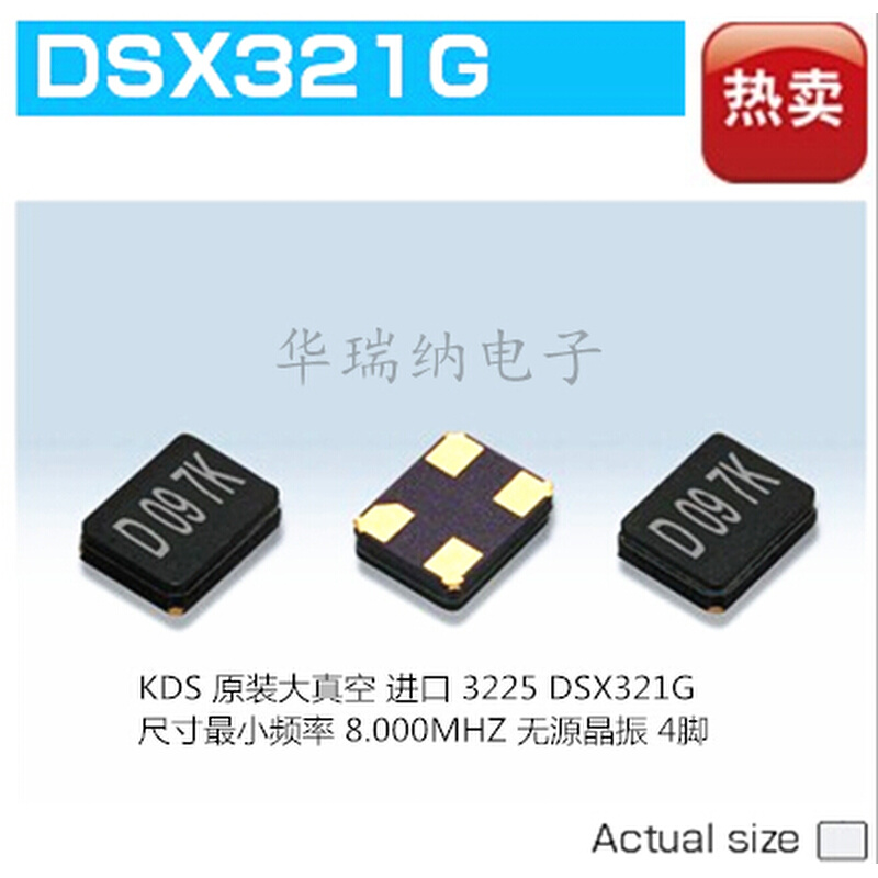 DSX321G 无源贴片晶振 8M 8MHZ 8.000MHZ 3225 谐振器 KDS 4脚