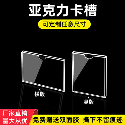 双层亚克力板卡槽透明插槽加工定制展示盒广告牌标签插纸盒玻璃板