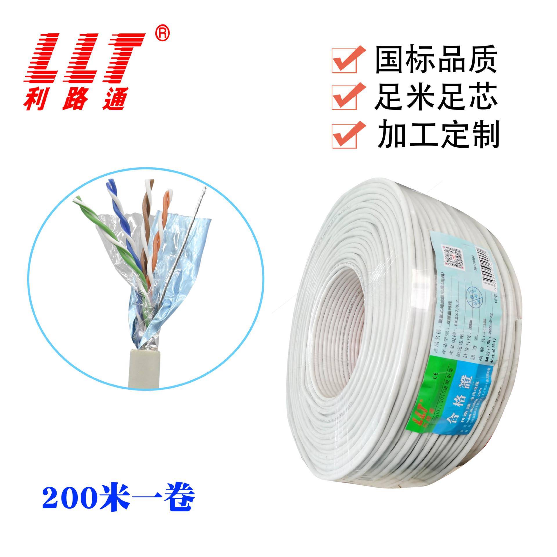 利路通国标纯铜多股双屏蔽网线4*2*7/0.2灰白色网络监控线