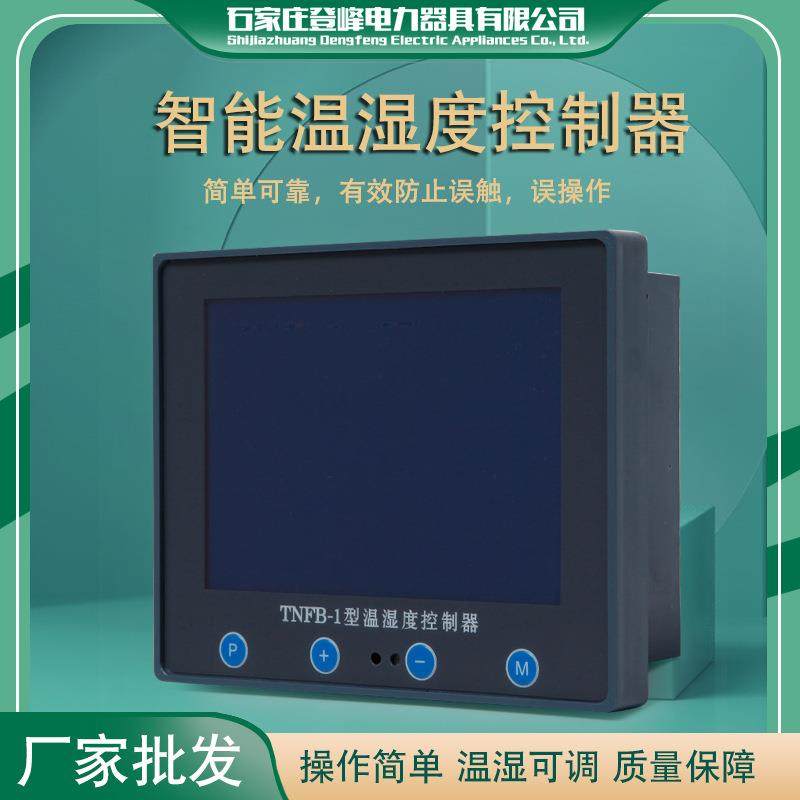 TNFB-1型温湿度控制器智能恒温除湿器用电力安全工具柜配件,婴童用品,其它婴童用品,淘宝优惠券,粉丝福利购,淘宝优惠卷
