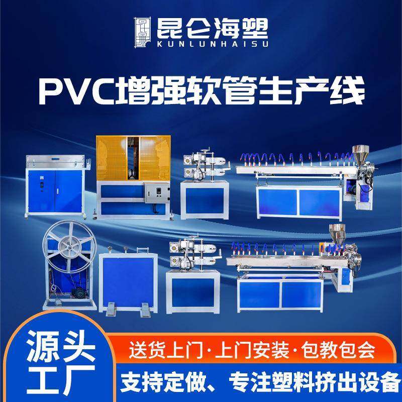 PVC三层包纱管挤出机蛇皮管生产线PVC夹纱软管生产设备工厂