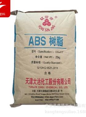 原厂新料ABS天津大沽化DG417注塑通用级高光泽高抗冲