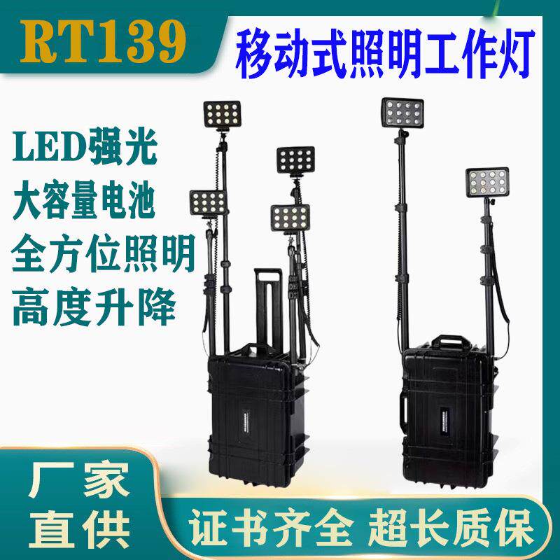 RT139箱式移动照明系统箱式移动照明灯便携式户外移动照明4灯头