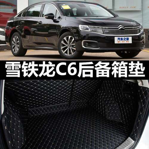 适用于2019/18/17年款雪铁龙C6汽车后备箱垫全大包围车垫易清洗