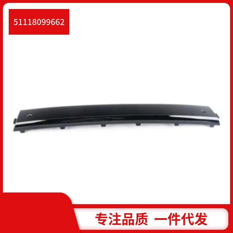 51118099662适用于宝马X5G05前杠中饰条