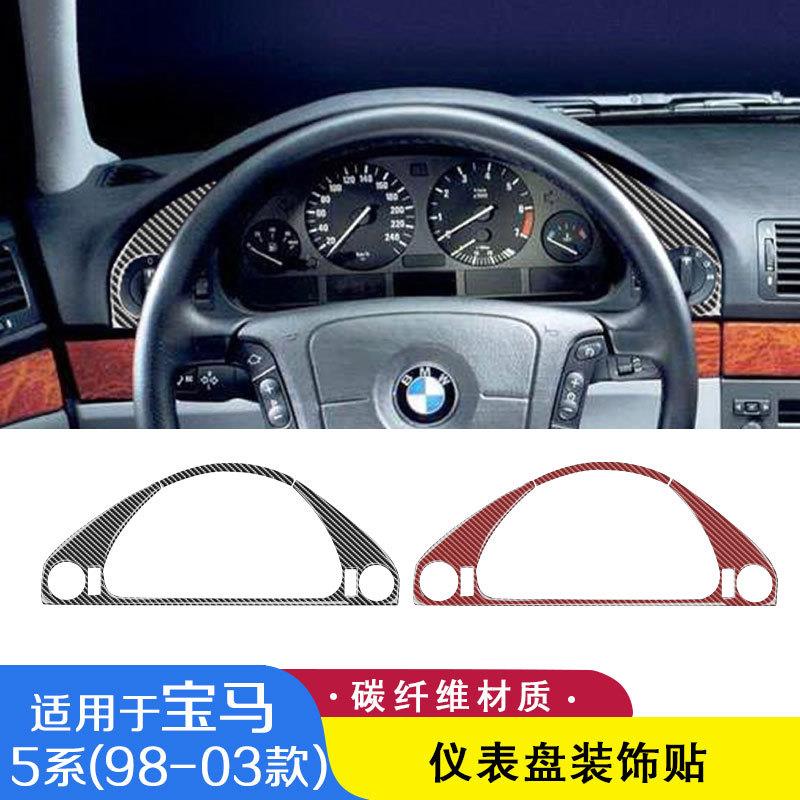 适用于宝马98-03款5系E39碳纤维内饰改装中控仪表盘装饰贴装饰框