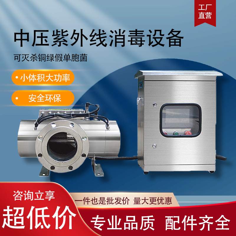 全波段中压紫外线消毒器uv水处理杀菌二次供水桶装水养殖消毒