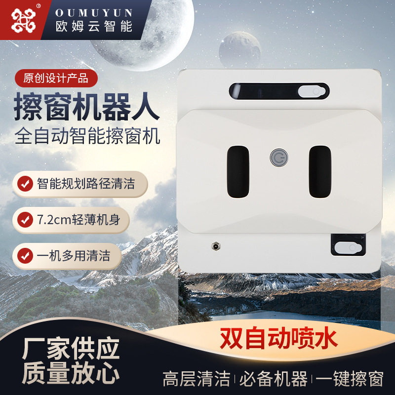 厂家供应大吸力擦窗机器人大扫除家用双喷水自动感应清洁机器人