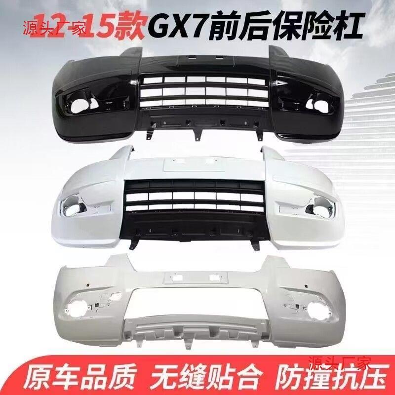 适用于吉利鹰GX7英伦SX7前保险杠后保险杠原车烤漆前后保护杠