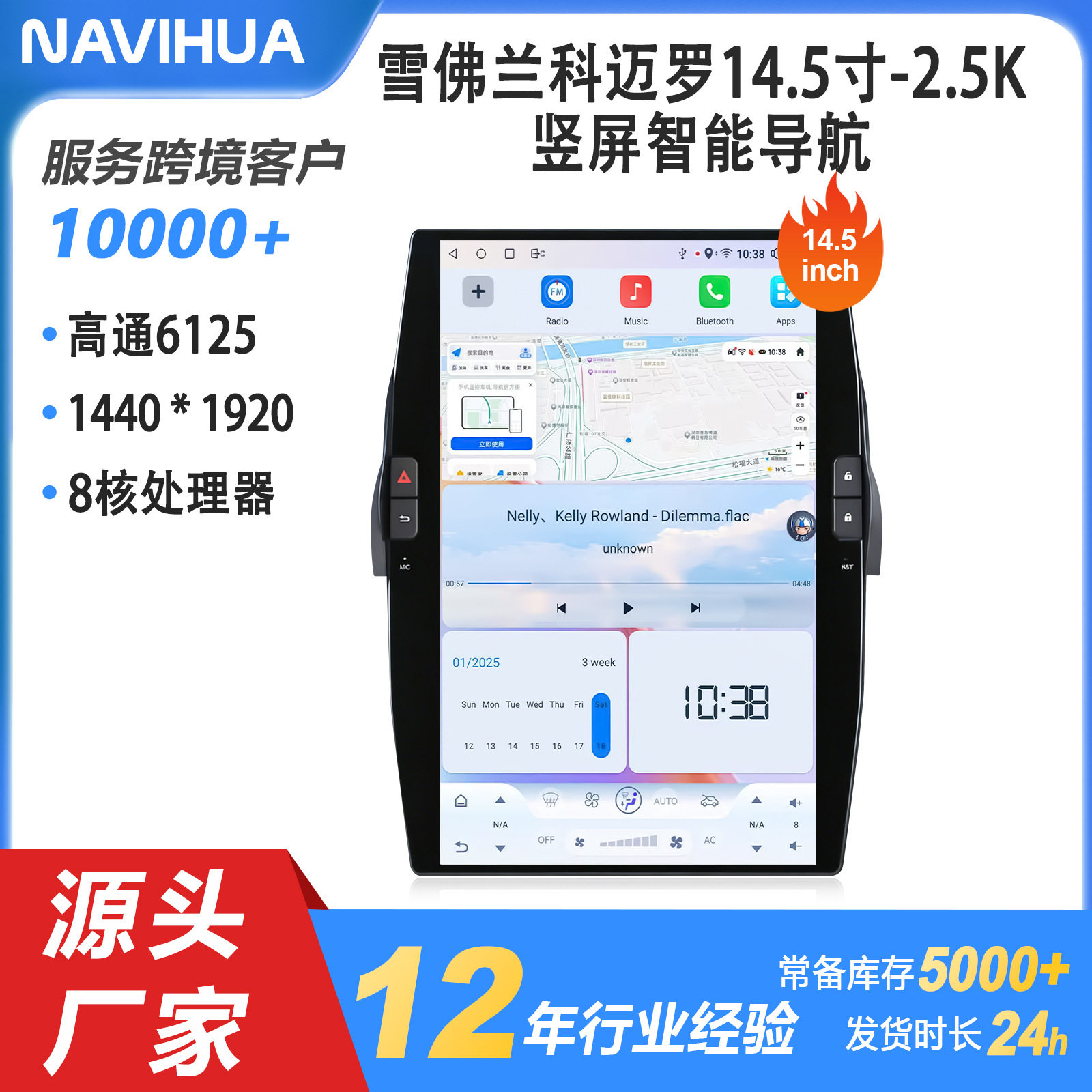 适用于雪佛兰科迈罗14.5寸2.5K中控大竖屏车机高通6125导航一体机