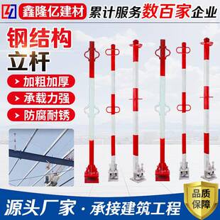 钢结构立杆支架高空安全绳生命线支架圆管方管防坠落立杆安全防护