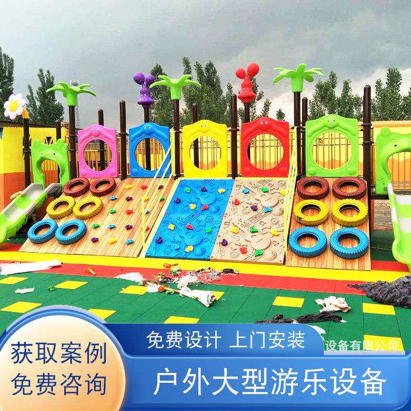 户室外大小型木质制体能拓展训练幼儿公园小区儿童组合滑滑梯攀爬