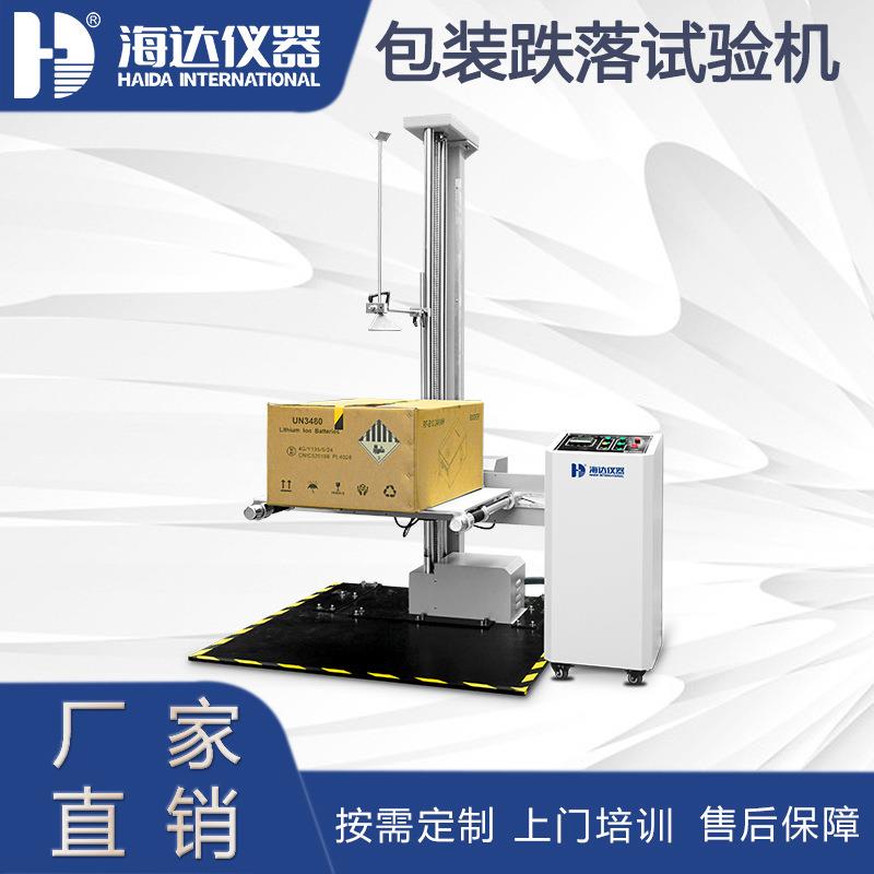 双翼式纸箱跌落测试机包装箱双臂跌落试验台直销质量保证