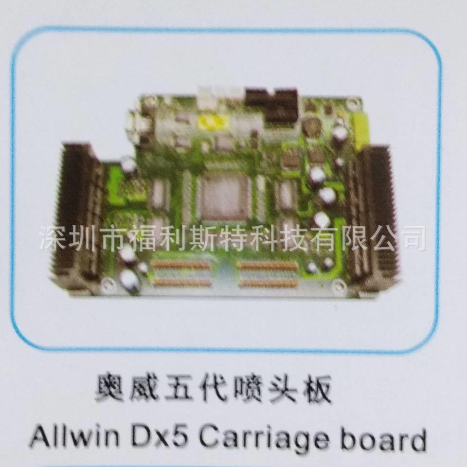 维修写真机UV机板卡奥威五代喷头板维修奥威Allwin打印机板卡