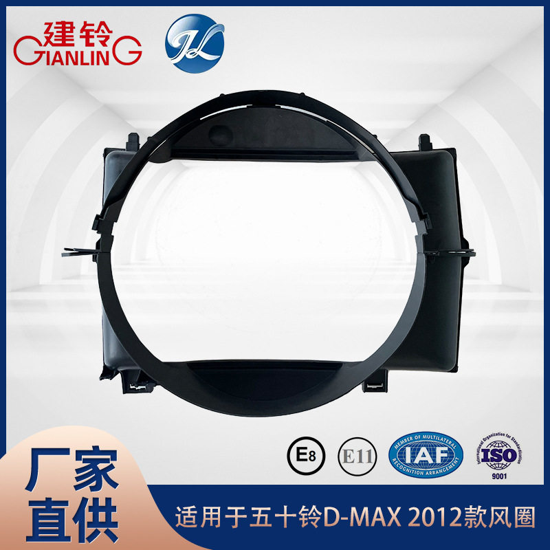适用于五十铃D-MAX/DMAX 2012款风圈