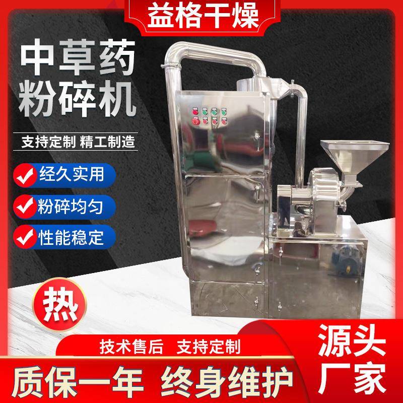 齿盘式30B粉碎机有机大麦粉碎设备粉碎机干藕40B粉碎机