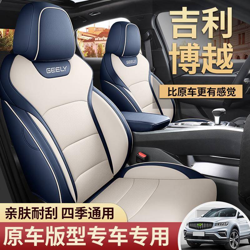 2022新款吉利博越专用座椅套全包围透气打孔皮四季通用汽车坐垫套