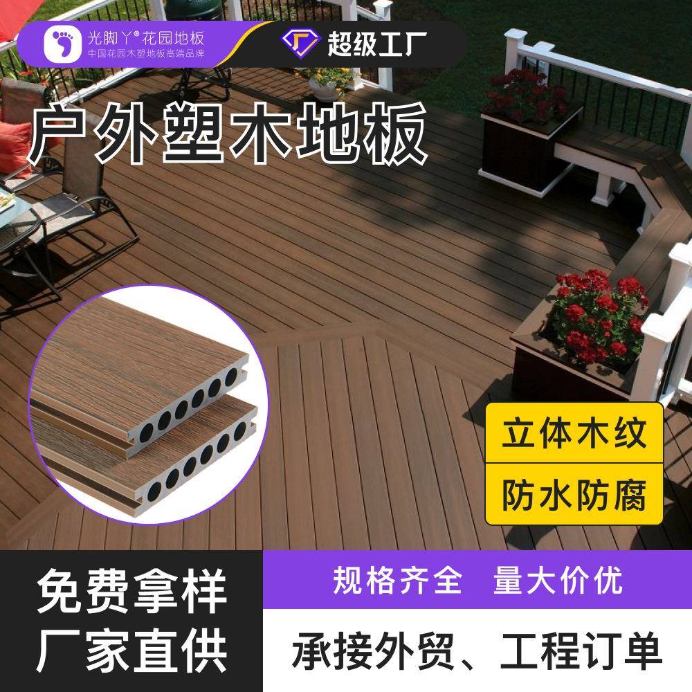 WPC木塑室外地板露台庭院花园地板防晒防滑户外共挤塑木地板