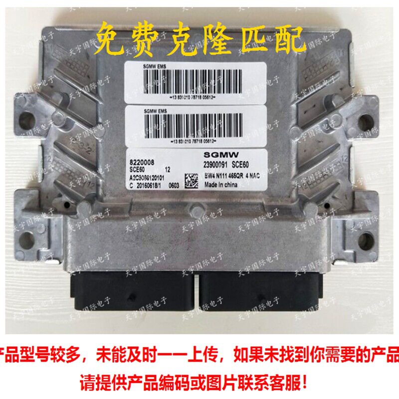 ECU23900091SCE608220008A2C9066120101五菱发动机电脑板