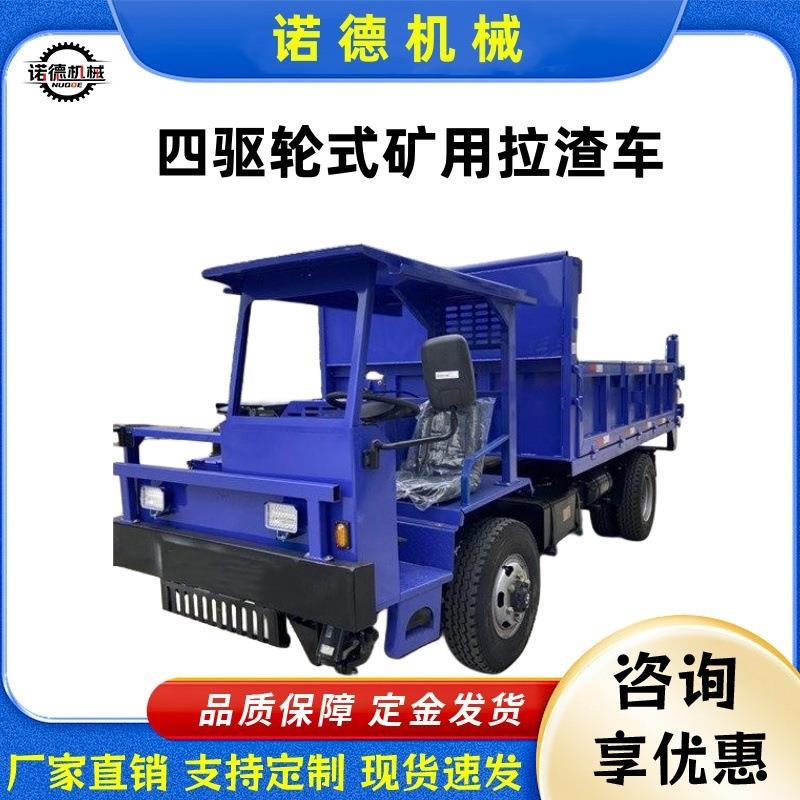 四驱轮式矿用拉渣车3-20吨四不像爬山王毛竹沙土运输自卸柴油车