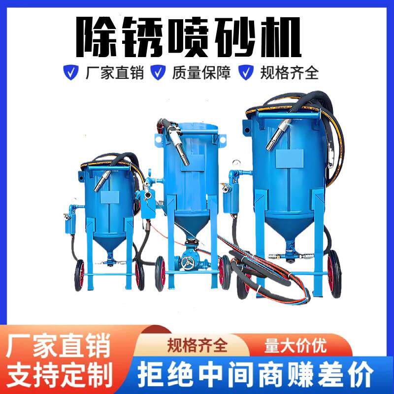 供应小型移动式除锈喷沙机抛光除油漆手动高压喷砂罐