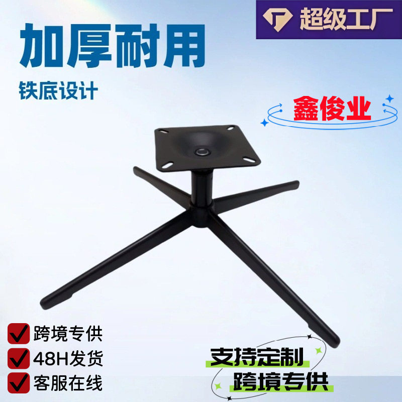 源头厂家五金椅脚单人沙发功能椅座椅子脚架五金配件椅子台脚支架
