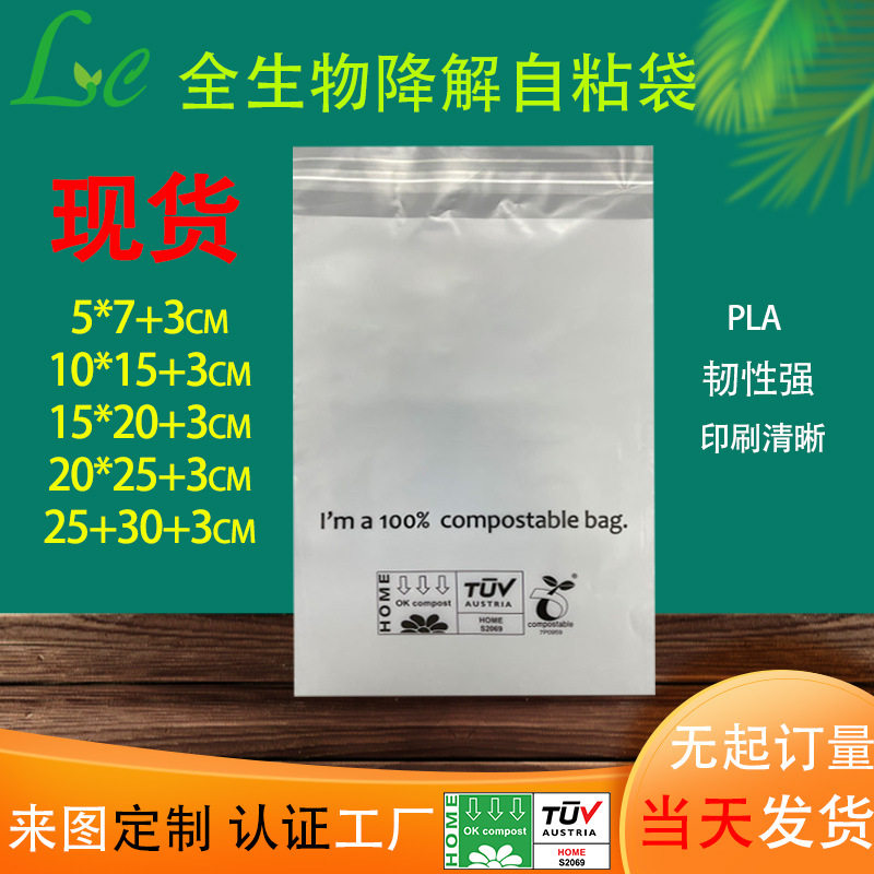 饰品服装自粘袋透明可堆肥塑料pla袋全生物降解现货环保可降解