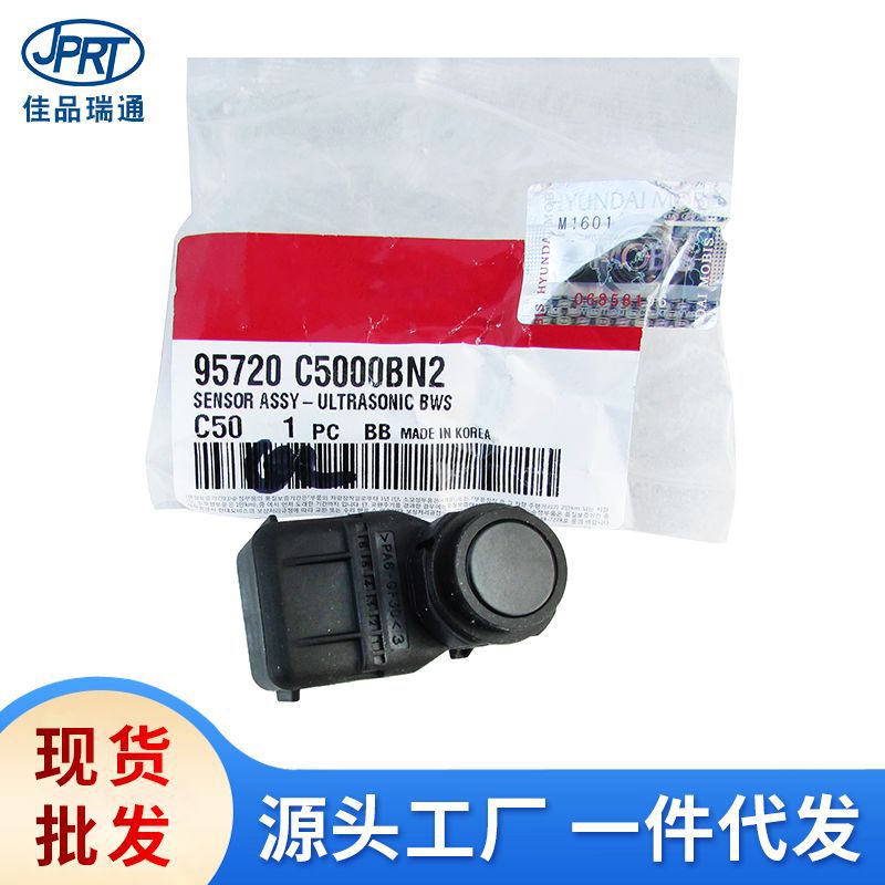 适用于现代起亚汽车前杠后杠倒车雷达95720-C5000 95720-C5000BN2