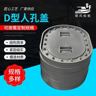 船用D型人孔盖不锈钢机械配件船用常压人孔盖船舶水密人孔盖