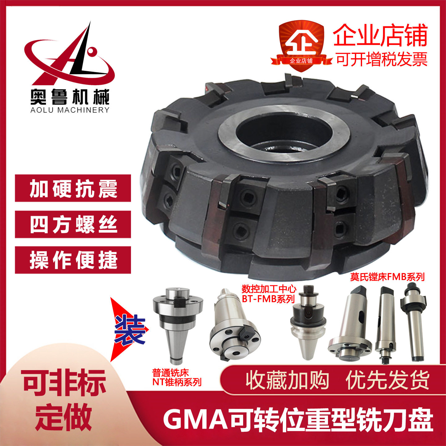GMA75度ZMA90度常州重型可转位铣刀盘刀垫式镗床铣床粗加工刀盘