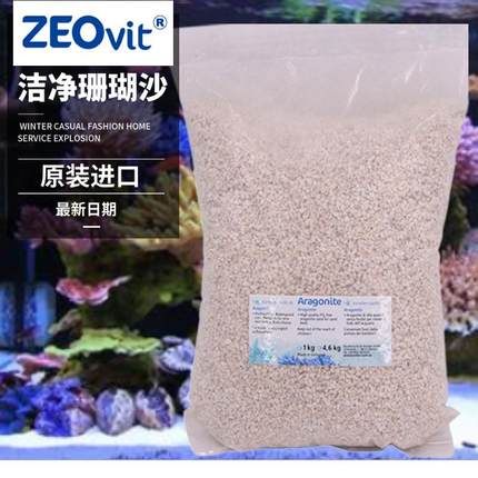 德国ZEO人工纯净珊瑚沙