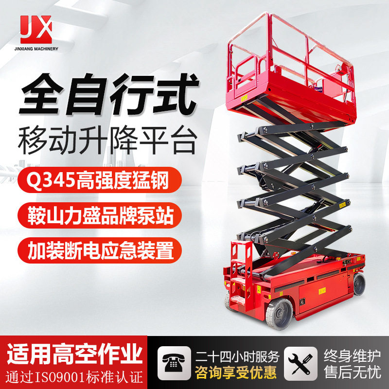 锦祥升降平台移动高空作业车剪叉式电动液压升降机举升机登高车
