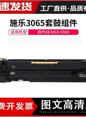 适用富士施乐DC2060套鼓IVV3060306520562058硒鼓3070四代五