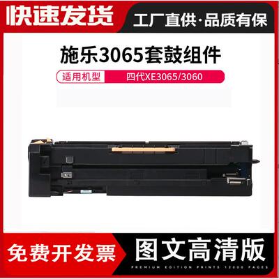 适用富士施乐DC2060套鼓IVV3060306520562058硒鼓3070四代五