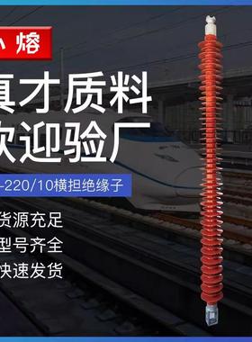 220KV高压硅橡胶绝缘子FS-220/10复合横担绝缘子FZS-FSW-252kV