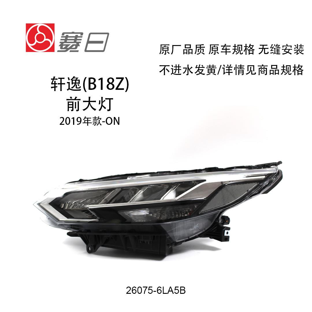 适用于19-22款轩逸大灯总成LED前照灯26075-6LA5B，26025-6LA5B