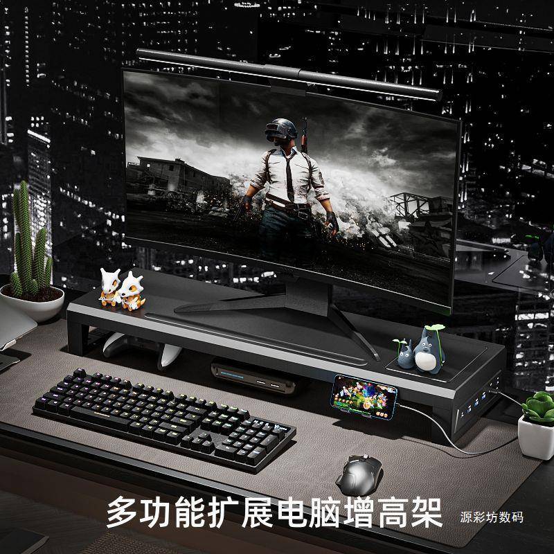 电脑显示器增高架电脑支架电竞桌面置物架多功能增高底座USB扩展