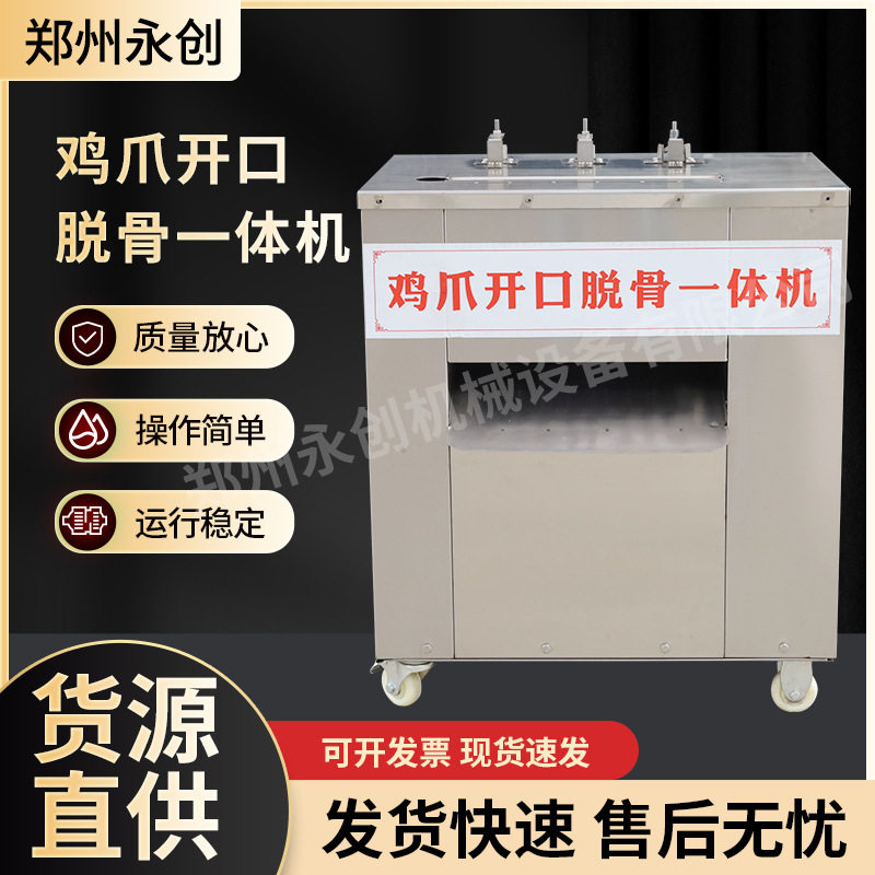 不锈钢鸡爪开口脱骨一体机商用全自动无骨凤爪去骨机鸭掌去骨设备