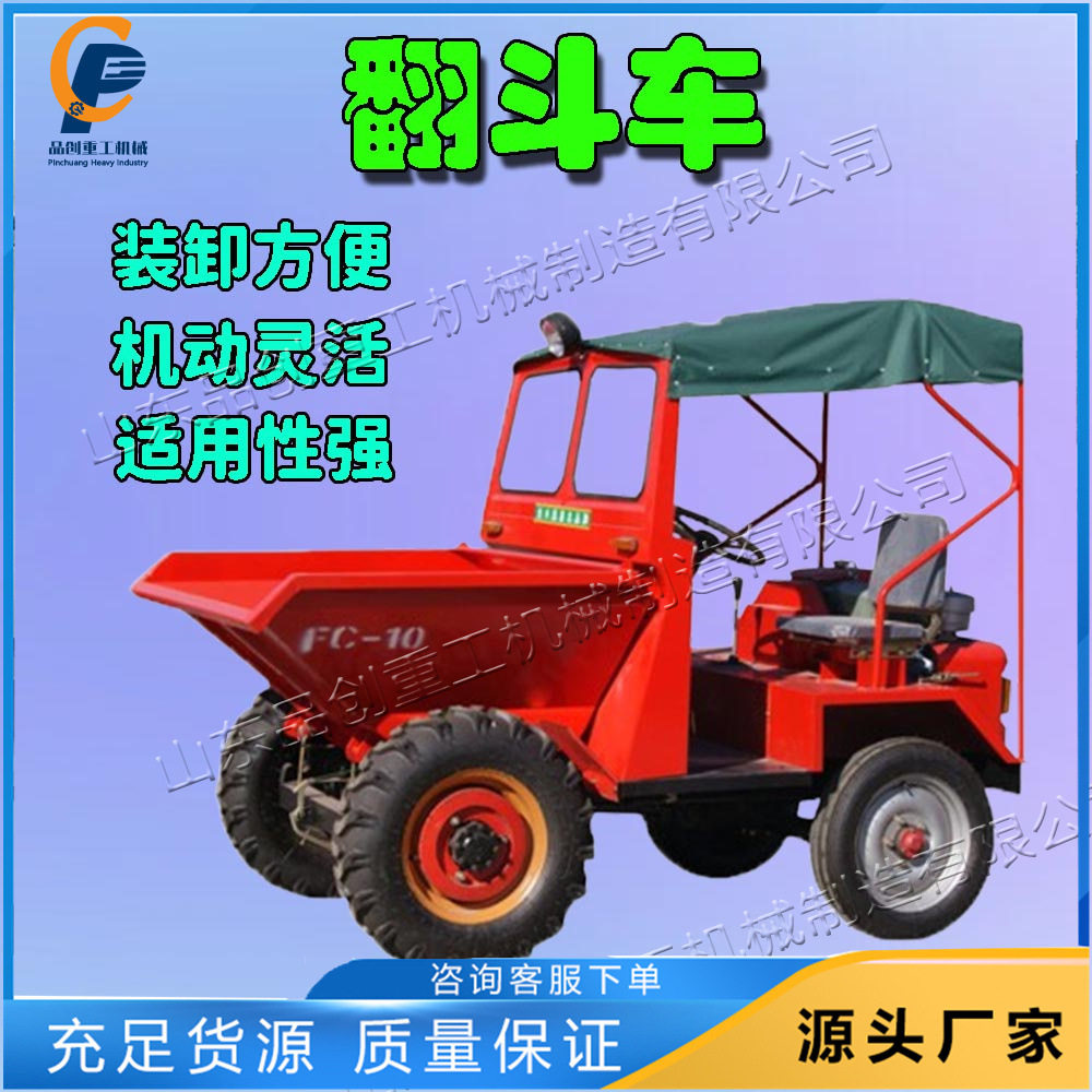 建筑工地砂石运斗车前卸式矿用工程翻斗车座驾式四轮自卸车