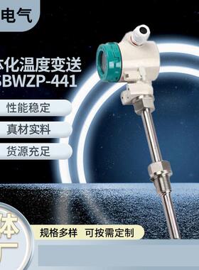 加工定制一体化温度变送器SBWZP-441一体化液晶显示屏温度变送器