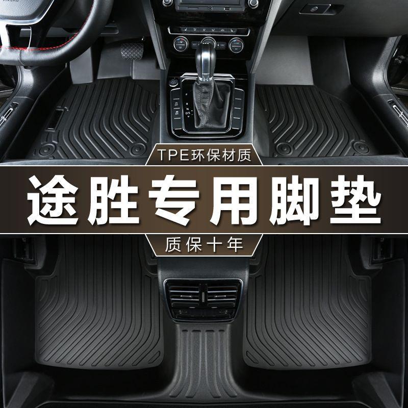 适用于北京现代途胜06-14老15-20款新21-23途胜Ltpe包围改装脚垫