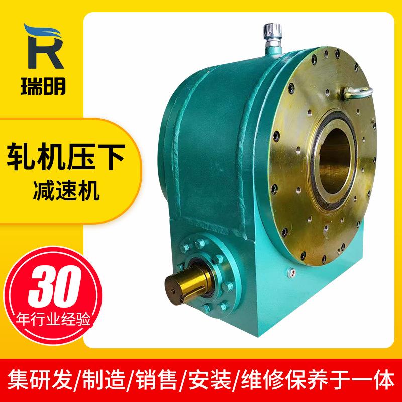 轧机压下减速机冶金轧钢机组中拉矫机用蜗轮蜗杆减速机装置