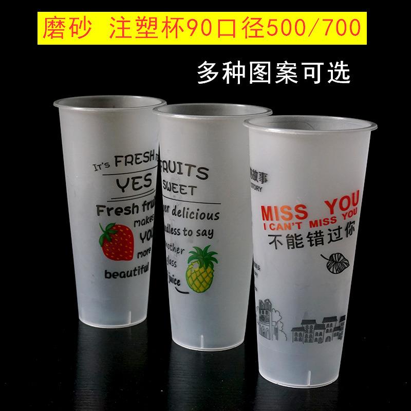 90口径一次性加厚磨砂杯雾状奈雪注塑杯珍珠奶茶冷饮打包塑料杯