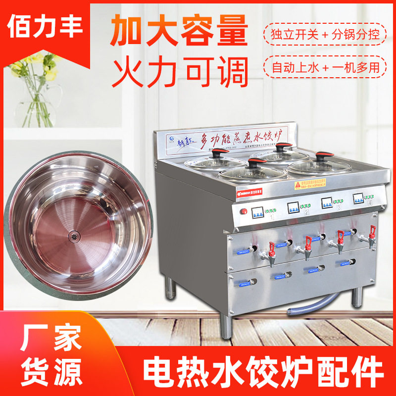 锅体配件电热水饺分煮炉304不锈钢材质直径32cm深17cm电水饺炉锅