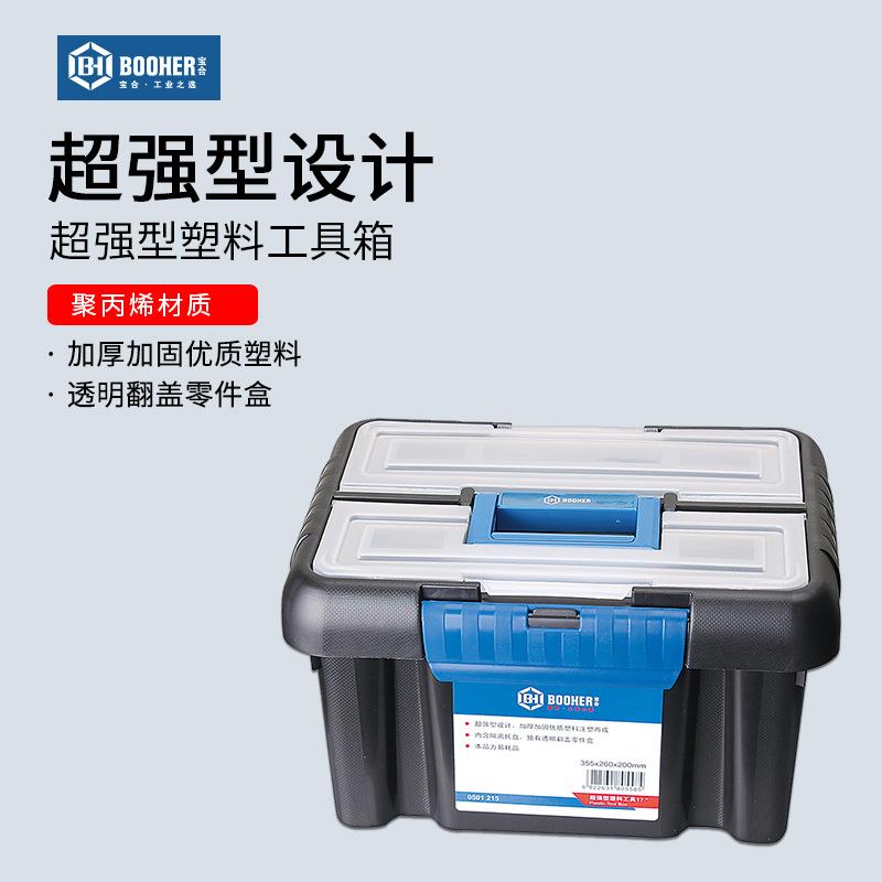 Booher宝合超强型塑料工具箱手提安全箱355x260x200MM
