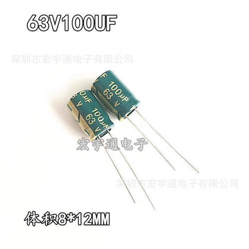 63V100UF高频低阻铝电解电容100UF63V体积8*12mm