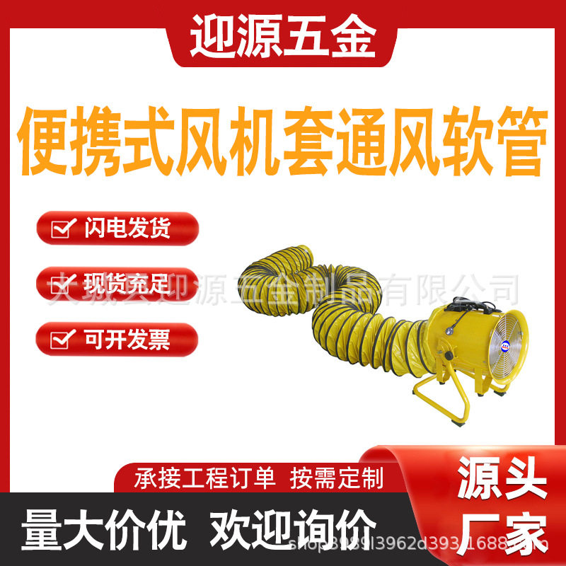 螺旋帆布风管搭手提风机下水道清理通风排尘