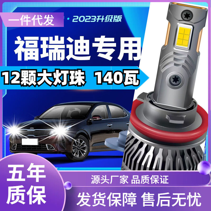 车型适用起亚福瑞迪led大灯汽车改装远近一体远光灯近光灯led车灯