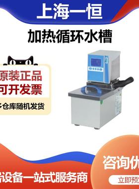 上海一恒MP-501A加热循环水槽恒温水槽