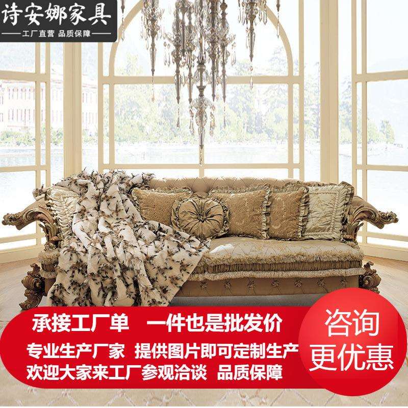 欧式布艺沙发大户型客厅豪华123组合实木雕花别墅法式新古典家具